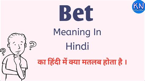 bet hindi meaning|Bet.